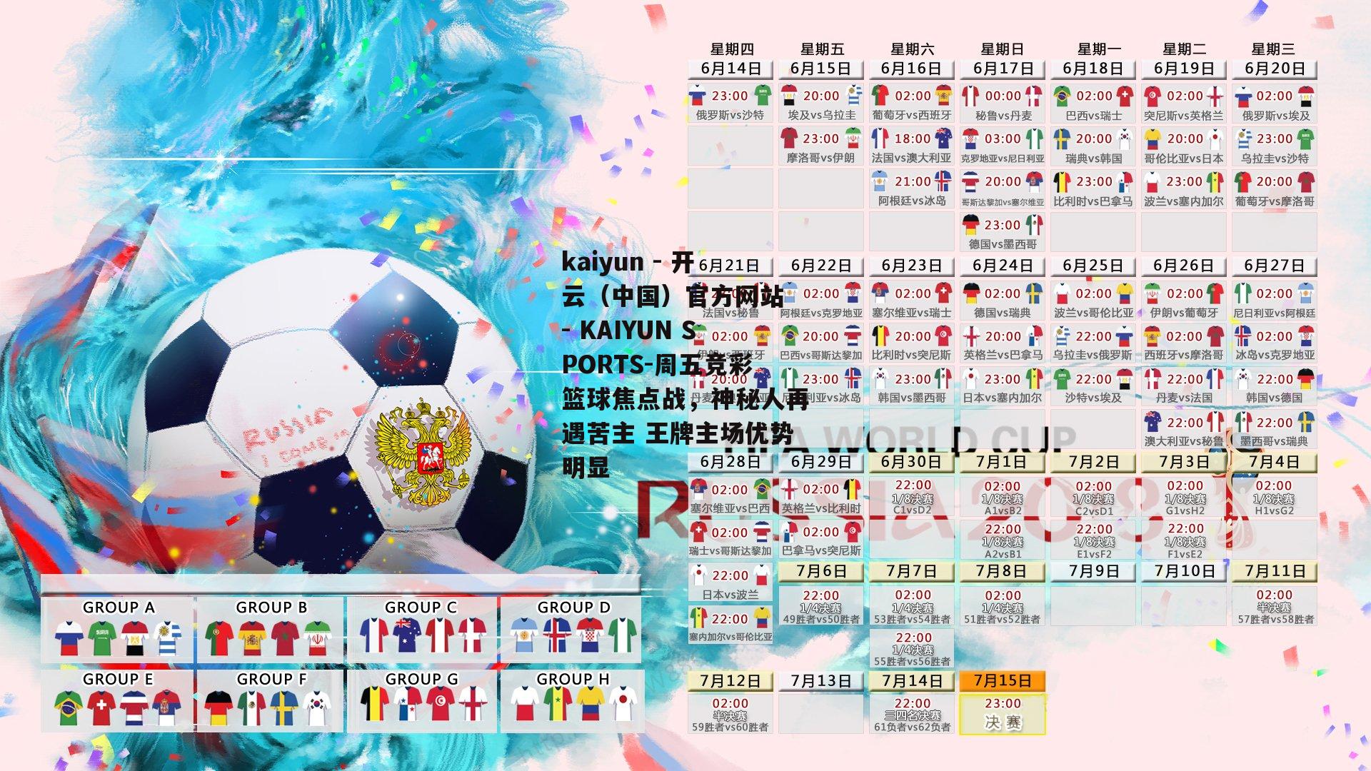 周五竞彩篮球焦点战，神秘人再遇苦主 王牌主场优势明显