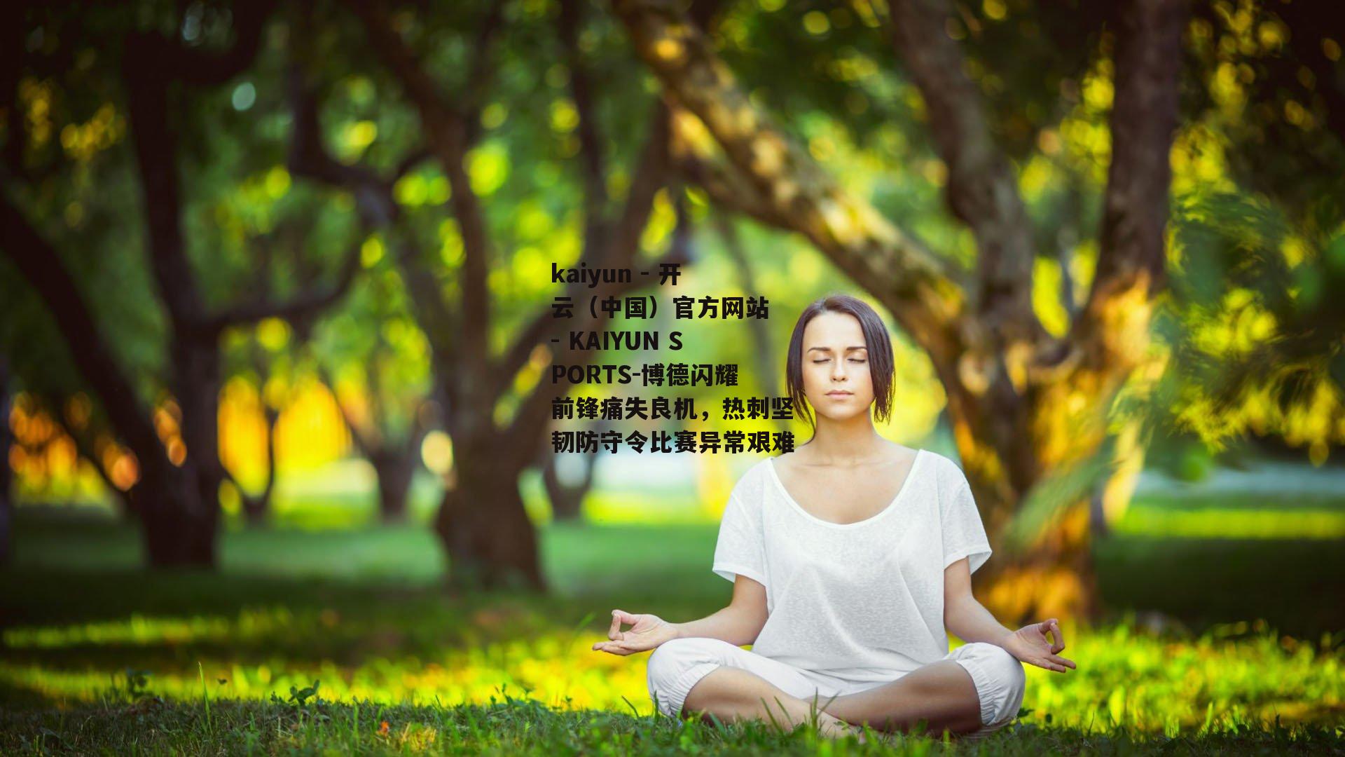 博德闪耀前锋痛失良机，热刺坚韧防守令比赛异常艰难